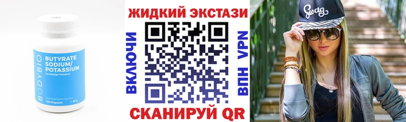 БУТИРАТ GHB  kraken tor  Великий Устюг  купить закладку 
